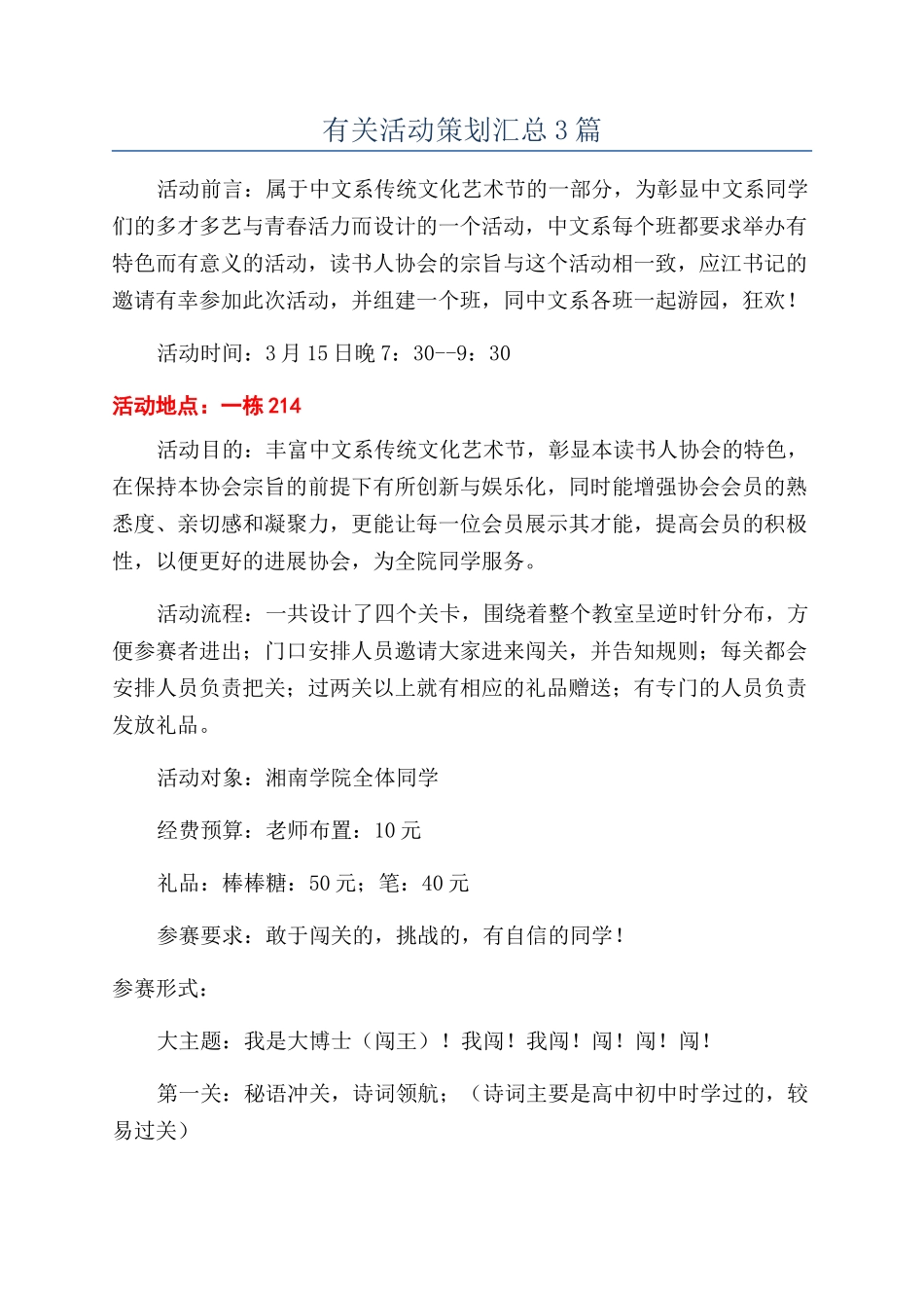 有关活动策划汇总3篇_第1页