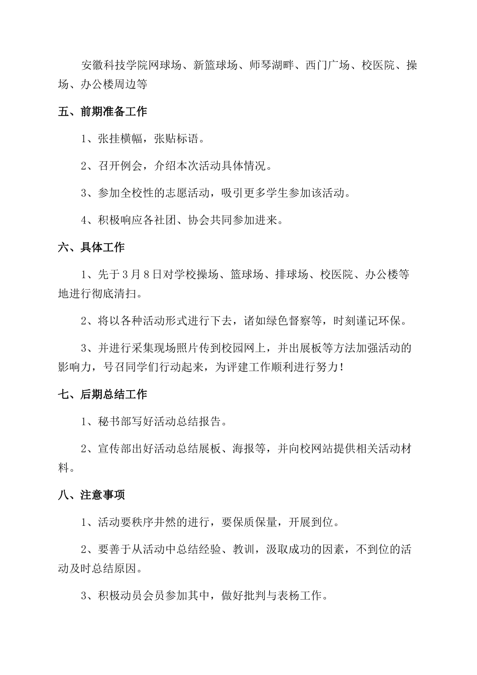 有关活动策划汇总3篇_第3页