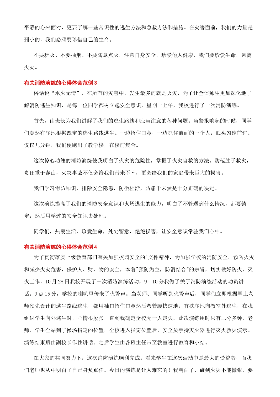 有关消防演练心得体会范文5篇_第2页