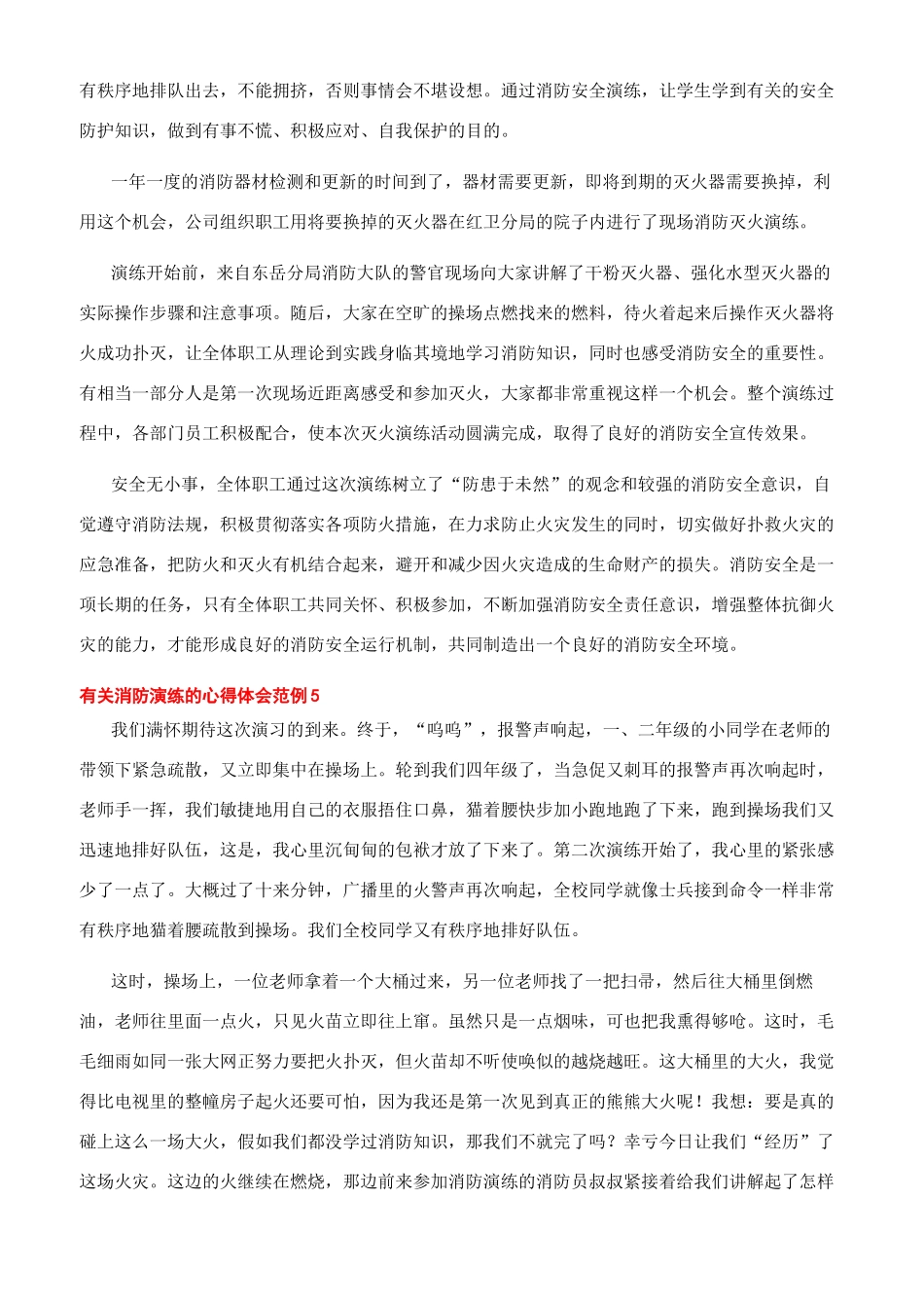 有关消防演练心得体会范文5篇_第3页