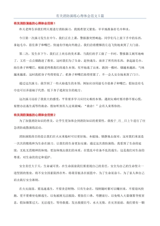 有关消防演练心得体会范文5篇