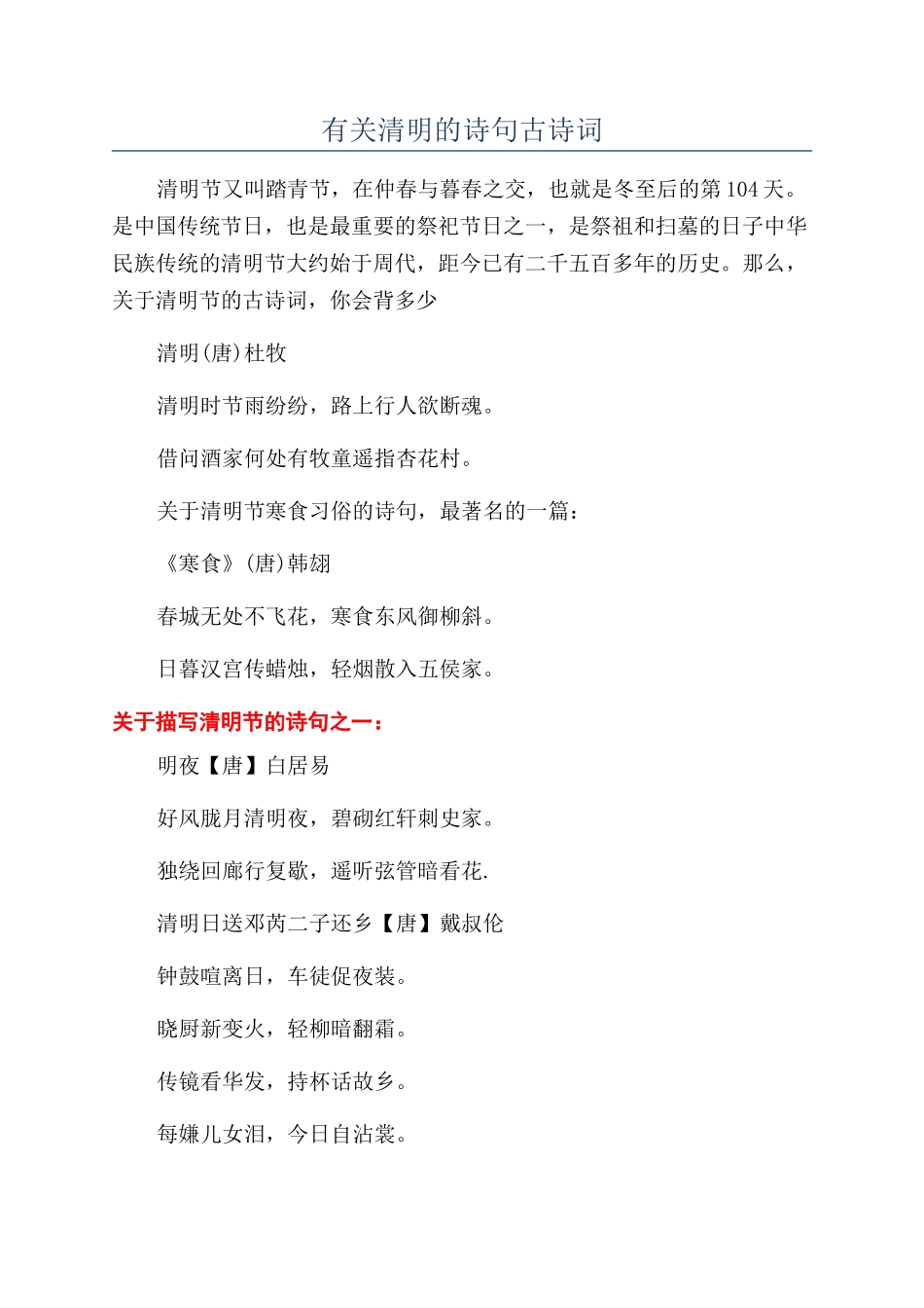 有关清明的诗句古诗词_第1页