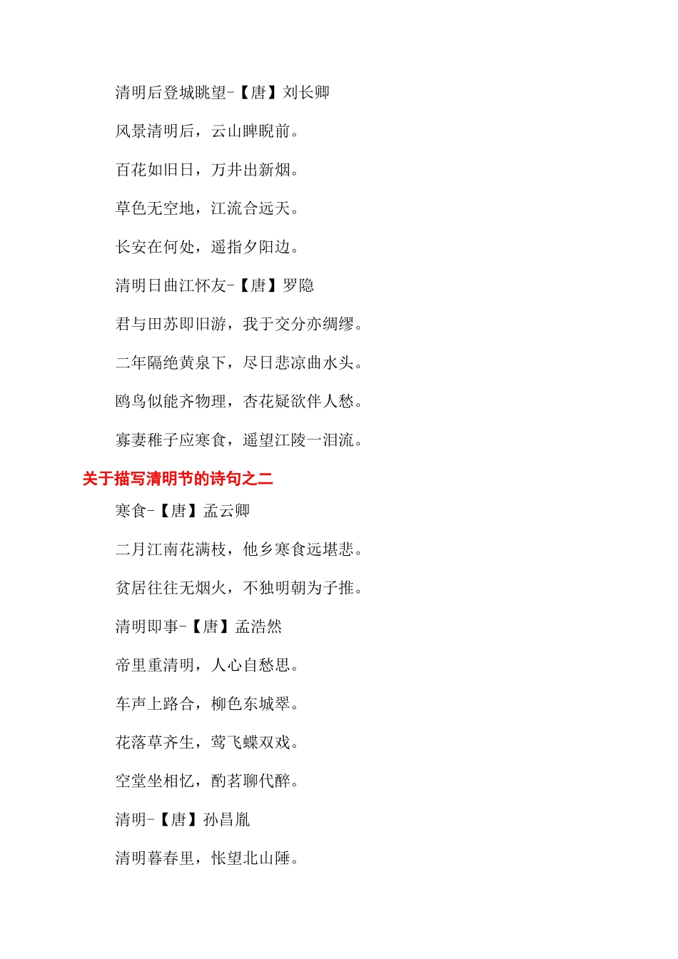 有关清明的诗句古诗词_第2页