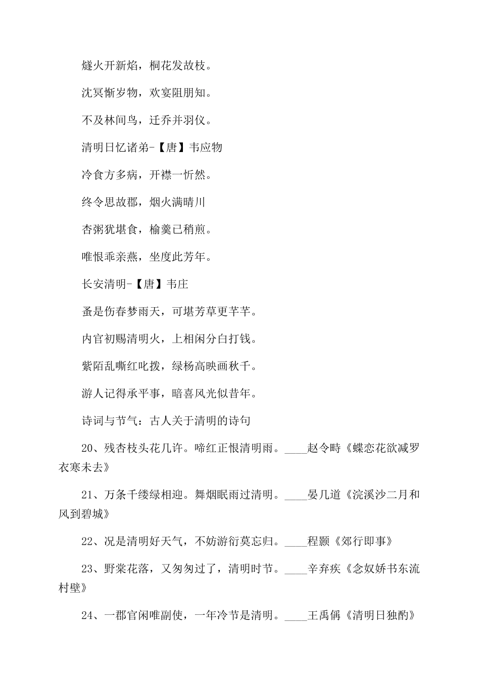 有关清明的诗句古诗词_第3页