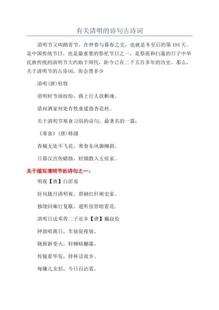 有关清明的诗句古诗词
