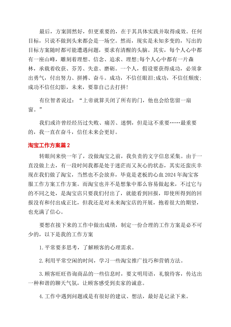 有关淘宝工作计划范文3篇_第2页