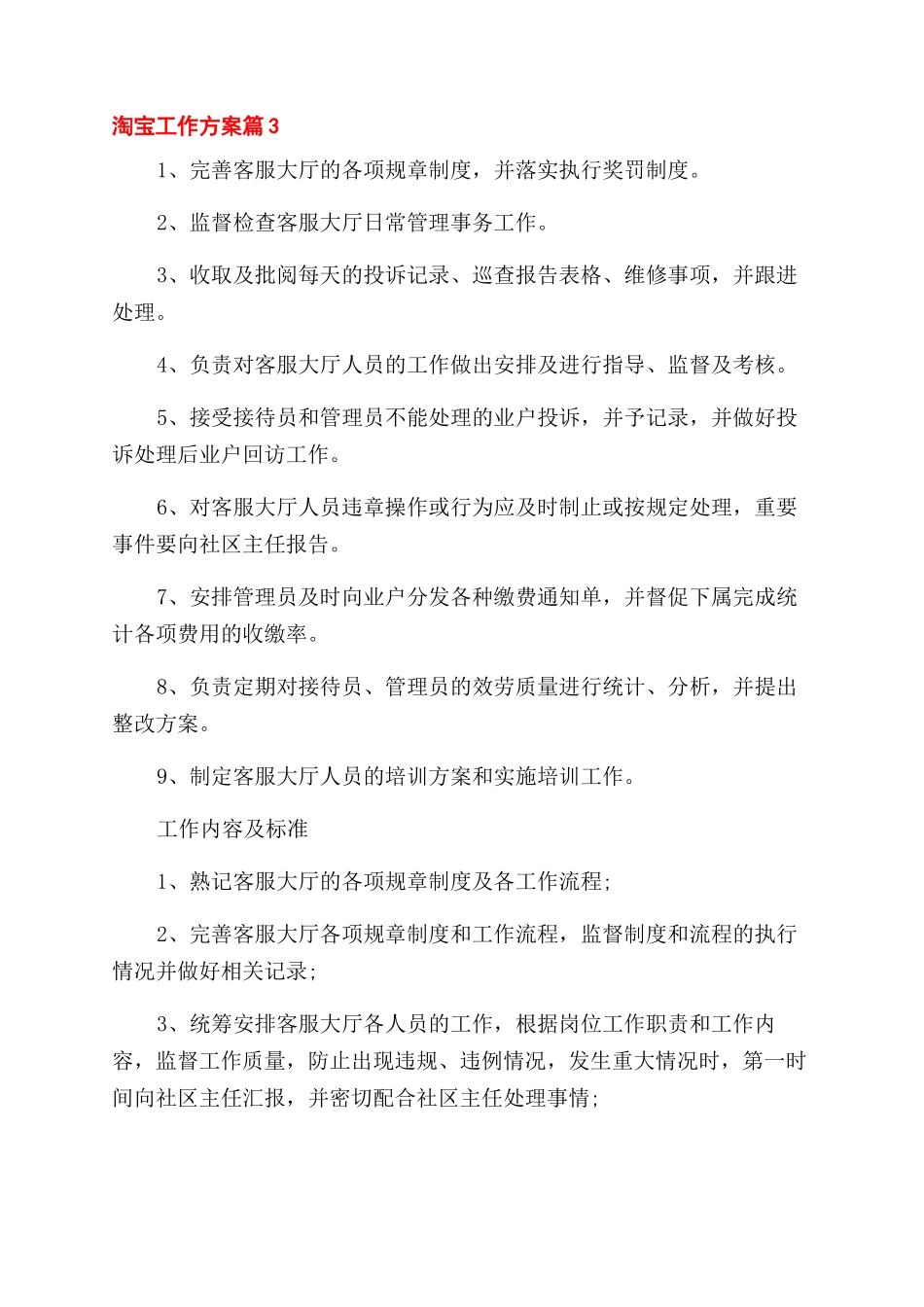 有关淘宝工作计划范文3篇_第3页