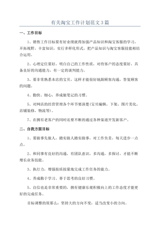 有关淘宝工作计划范文3篇