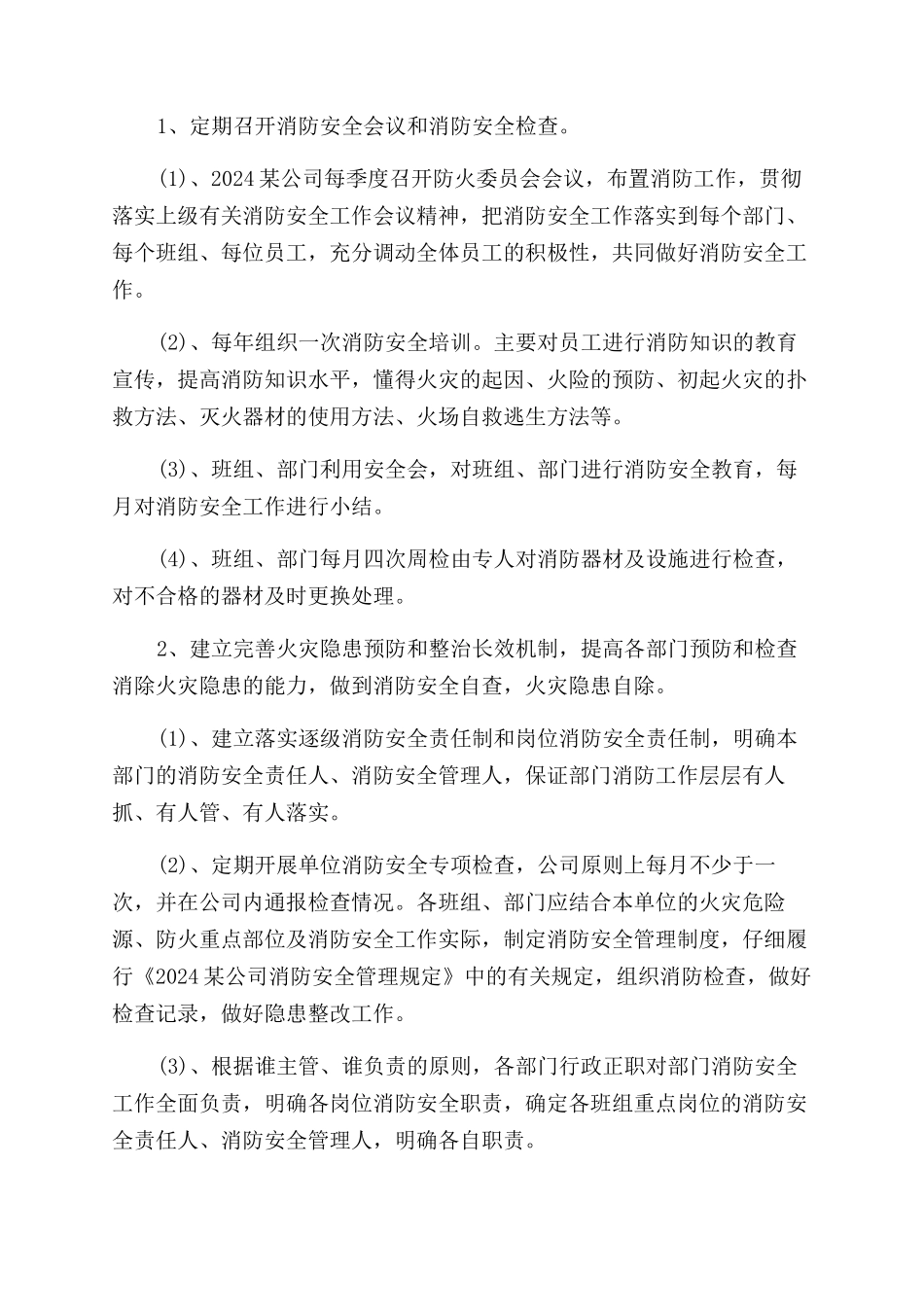 有关消防工作计划范文模板锦集10篇_第2页