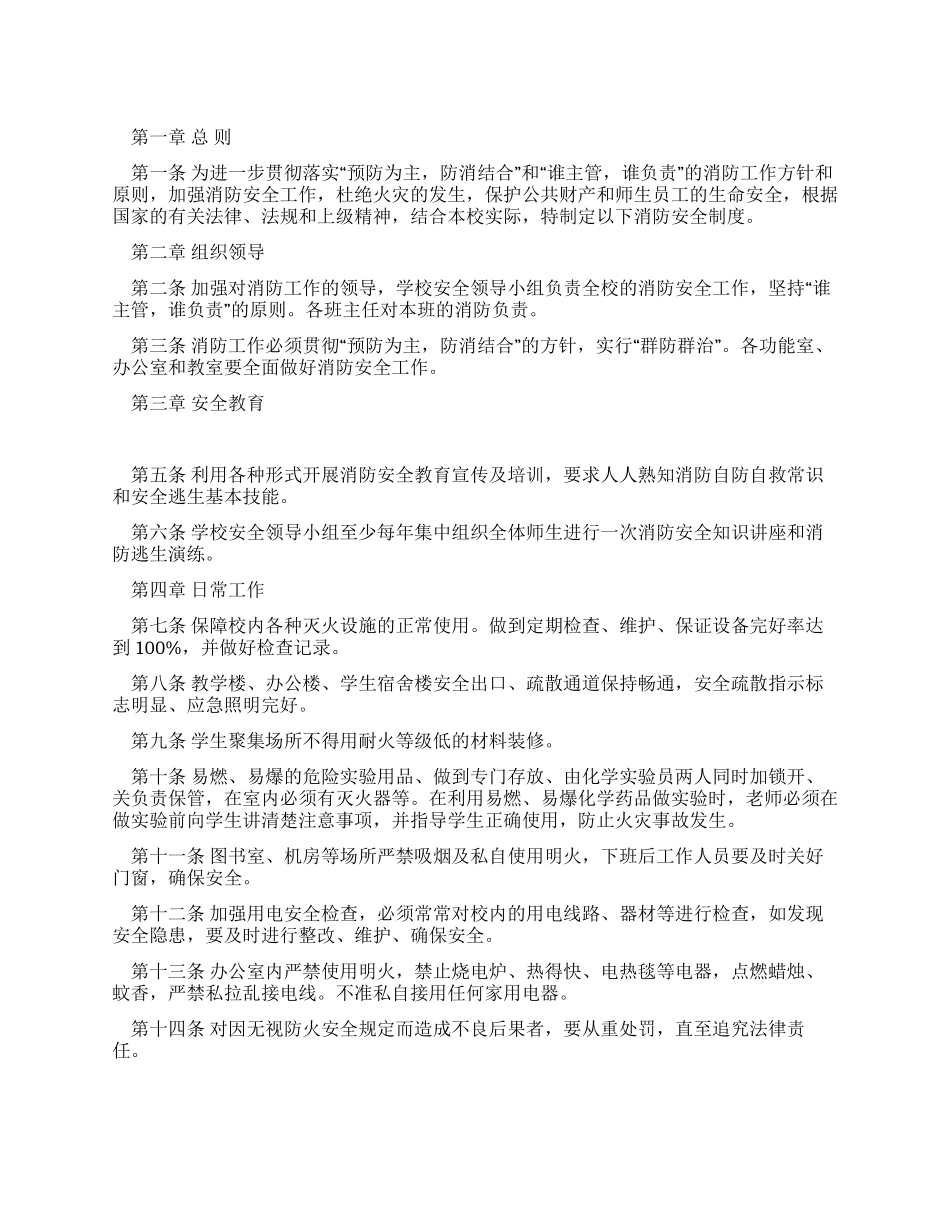 有关消防安全的教育规章制度_第1页