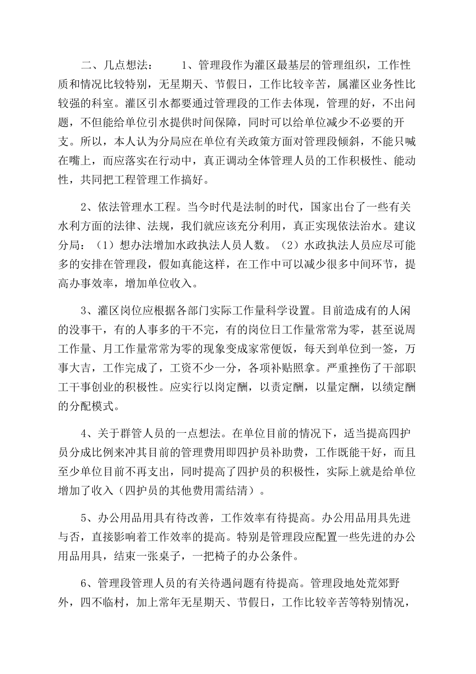 有关灌区工程管理一点想法_第2页