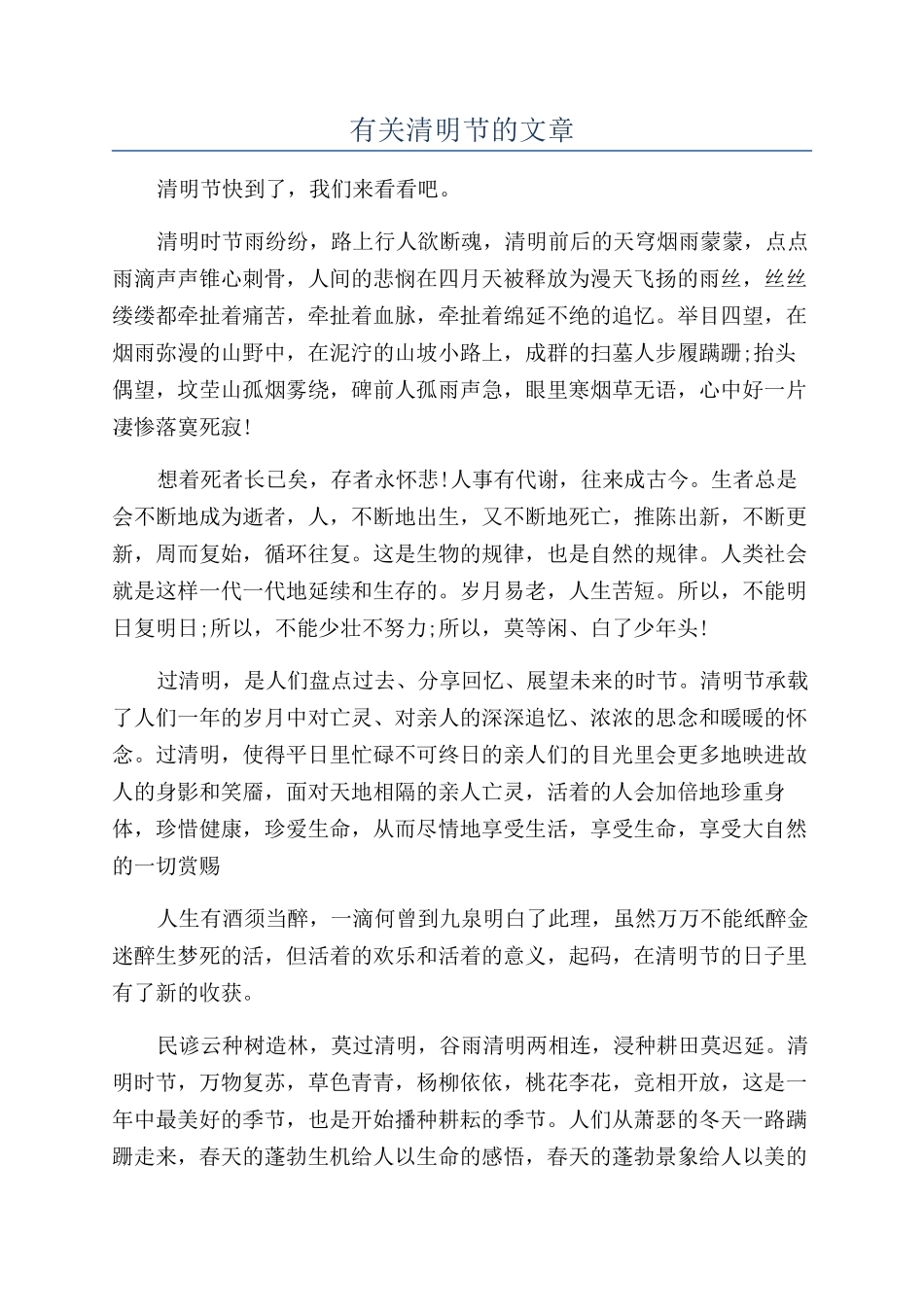 有关清明节的文章_第1页