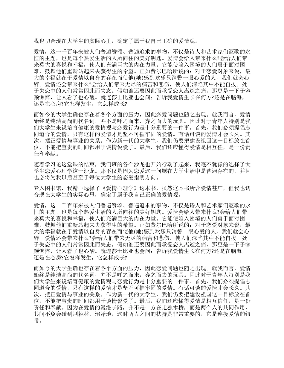 有关爱情艺术的学习心得3篇_第1页