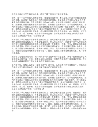 有关爱情艺术的学习心得3篇