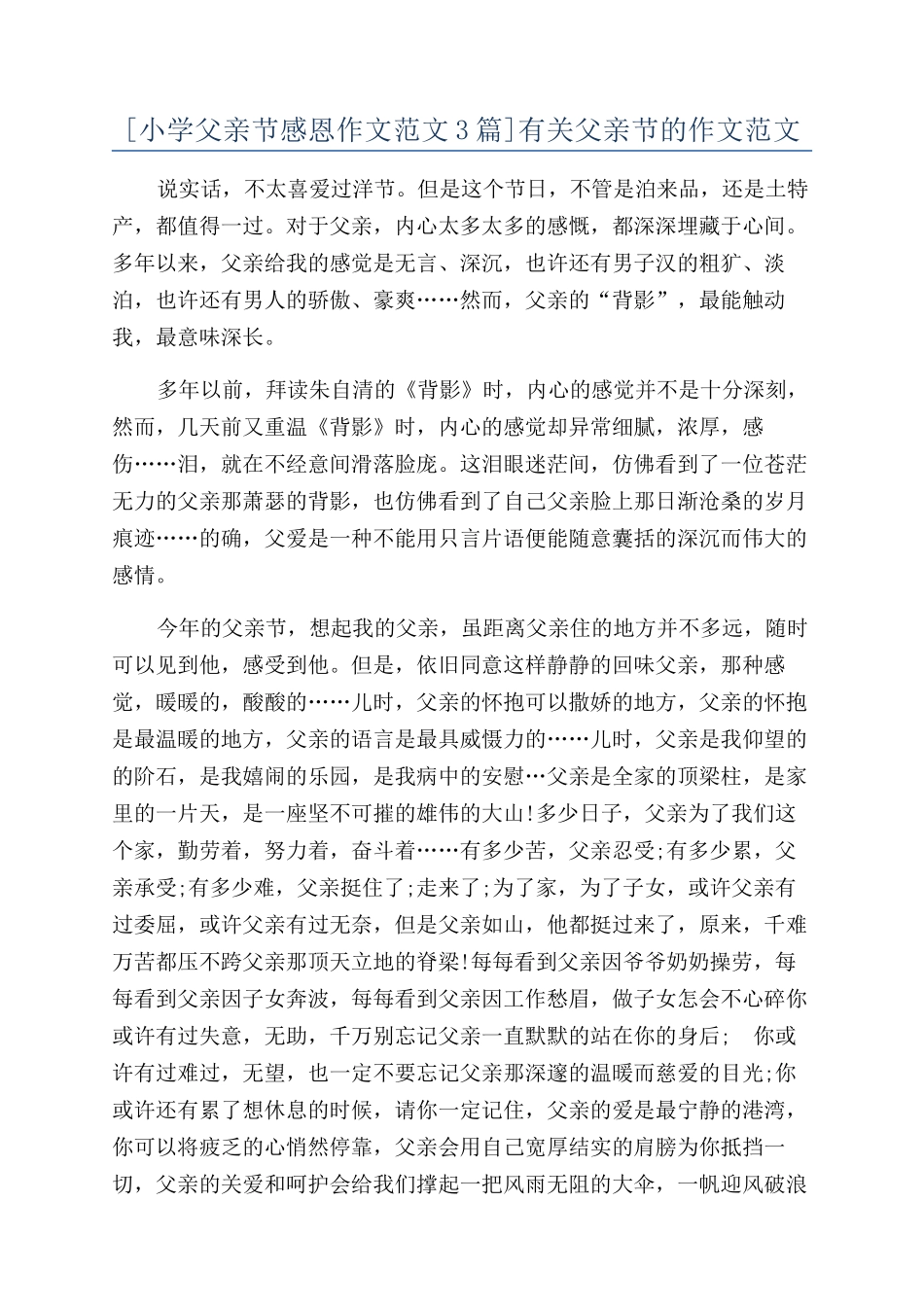 有关父亲节的作文范文_第1页