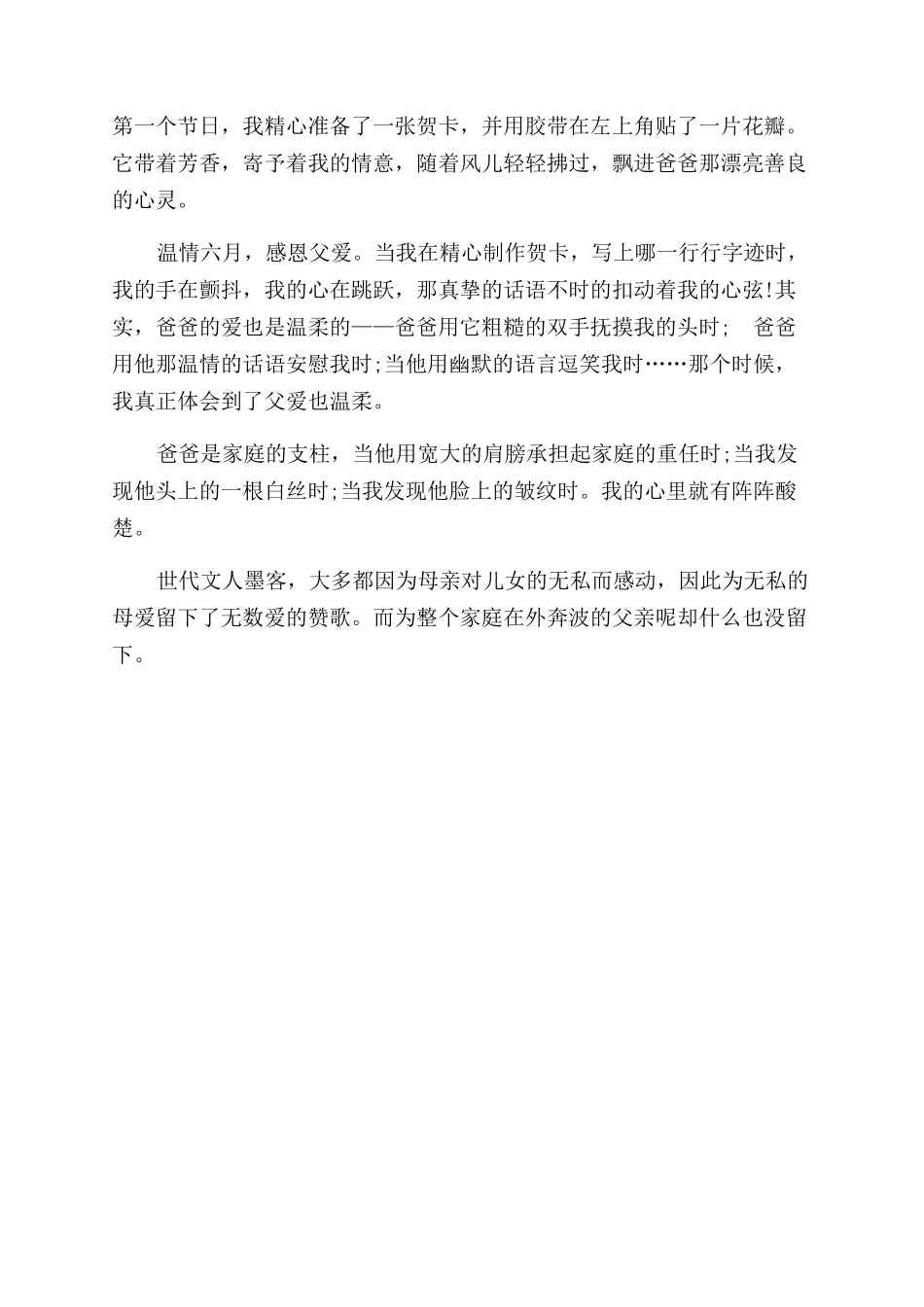 有关父亲节的作文范文_第3页