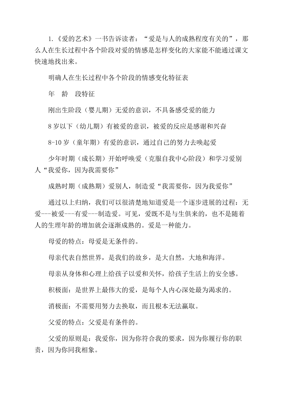 有关父母与孩子之间的爱教学设计_第2页