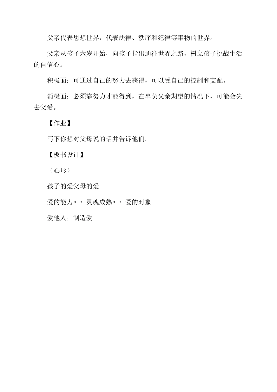 有关父母与孩子之间的爱教学设计_第3页