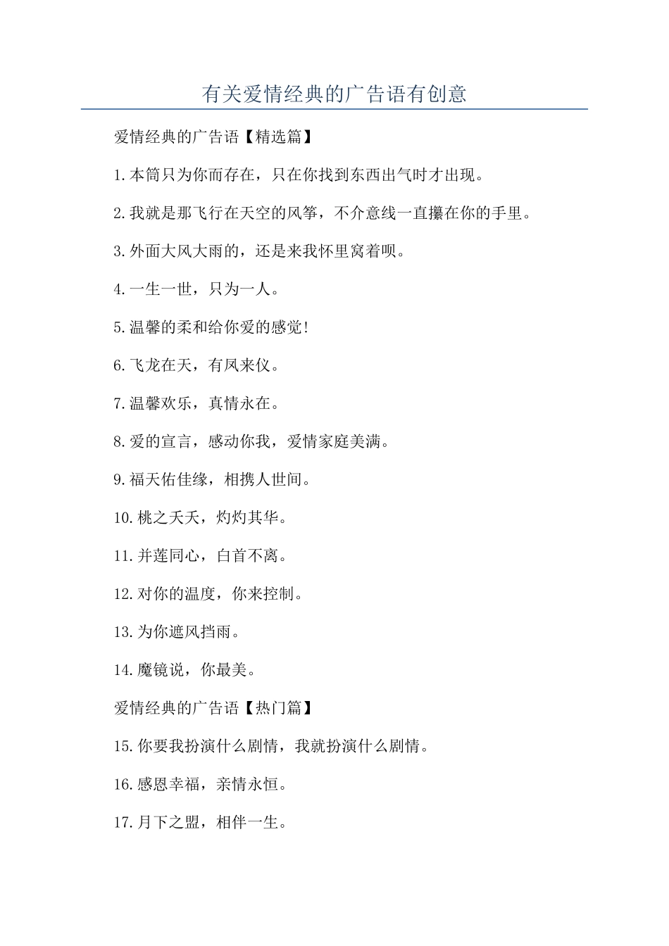 有关爱情经典的广告语有创意_第1页