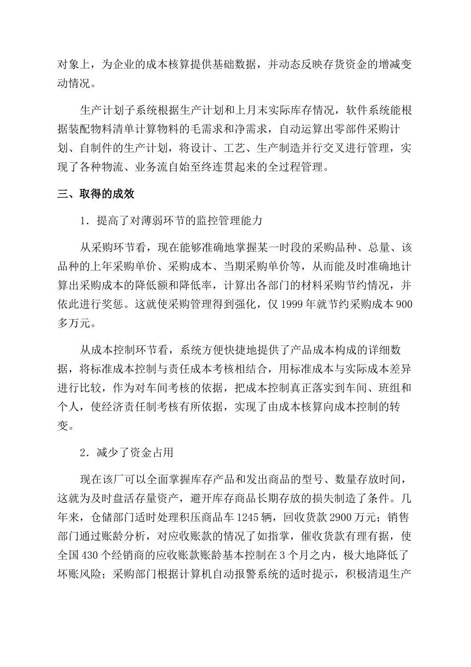 有关烟汽应用计算机信息技术加强企业管理调查报告范文多篇_第3页