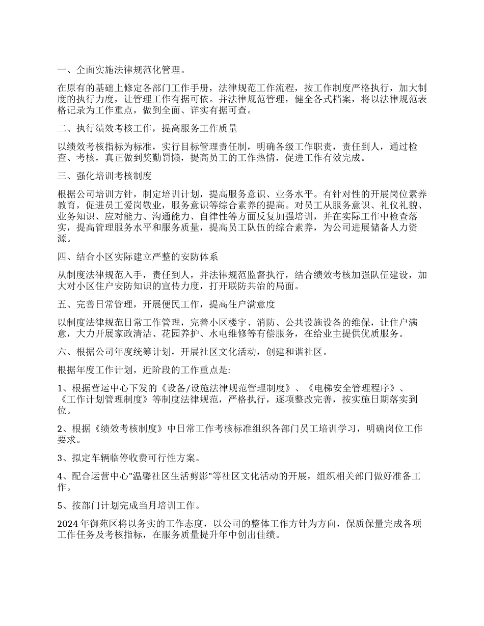 有关物业工作计划九篇_第1页