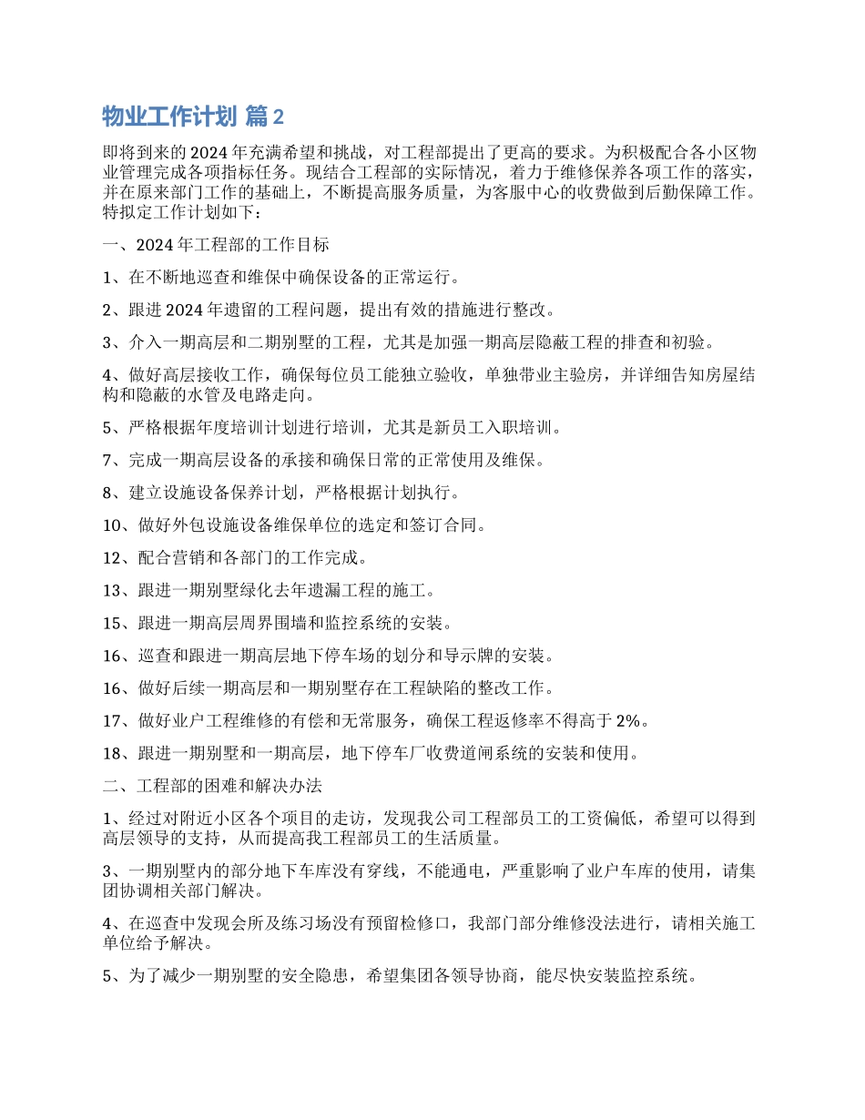 有关物业工作计划九篇_第2页