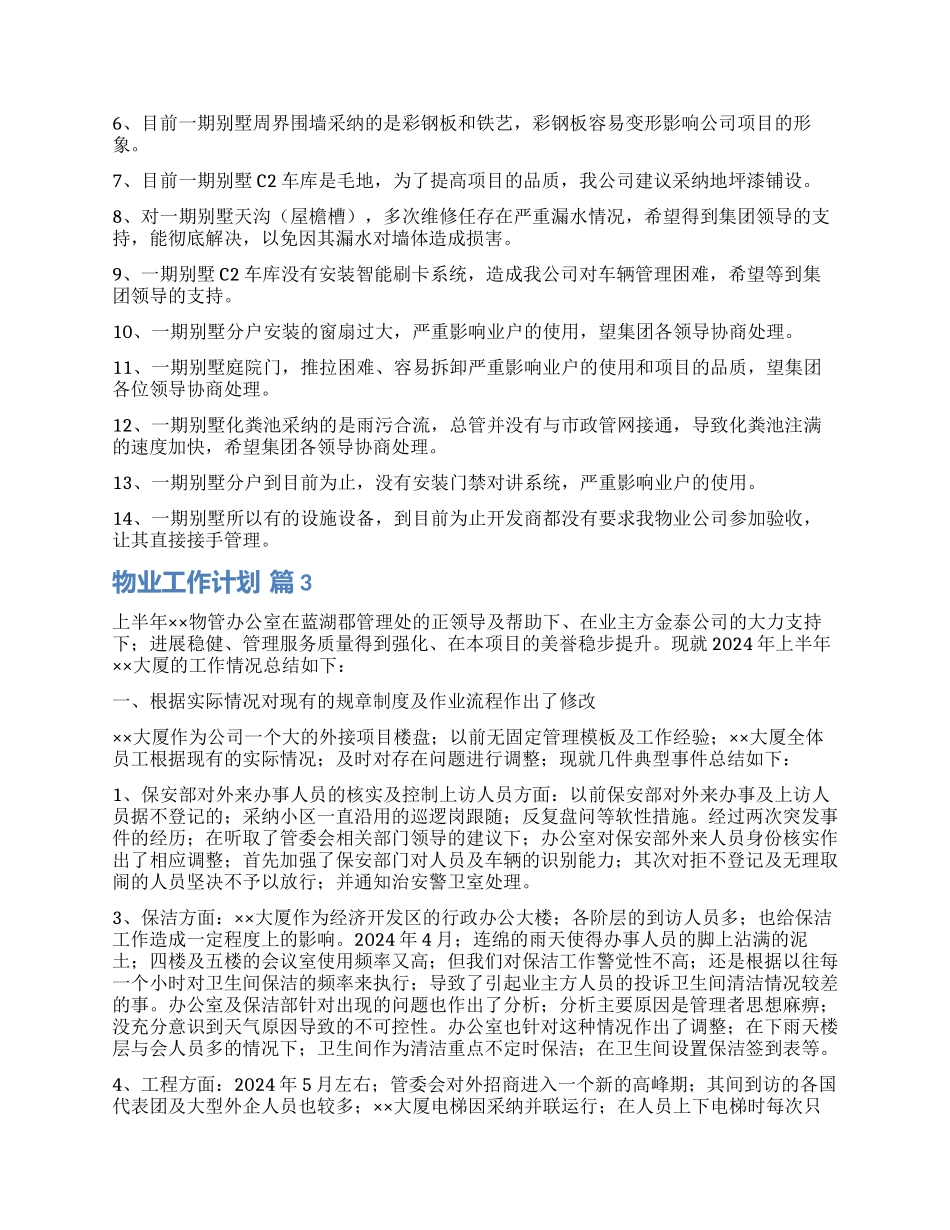 有关物业工作计划九篇_第3页
