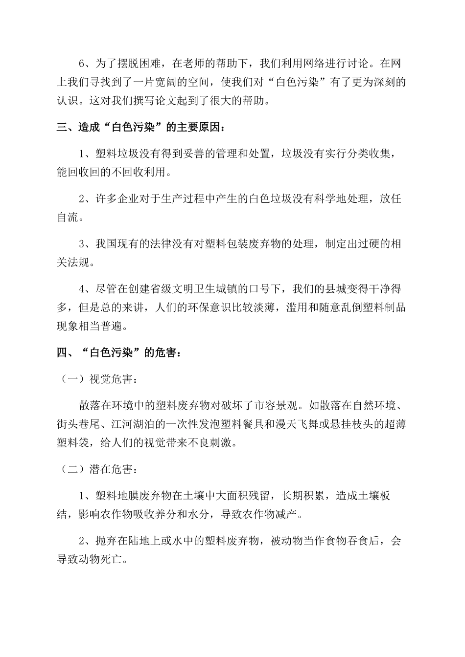 有关环保的社会实践报告范文_第2页