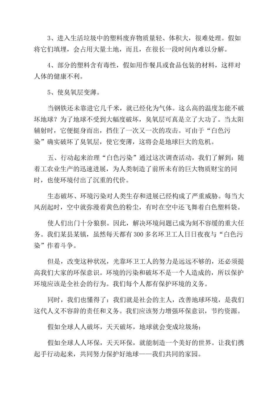 有关环保的社会实践报告范文_第3页