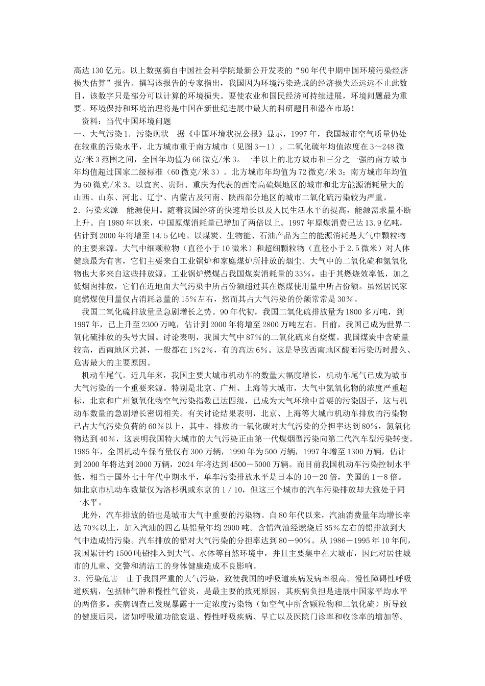 有关环境污染的资料_第2页