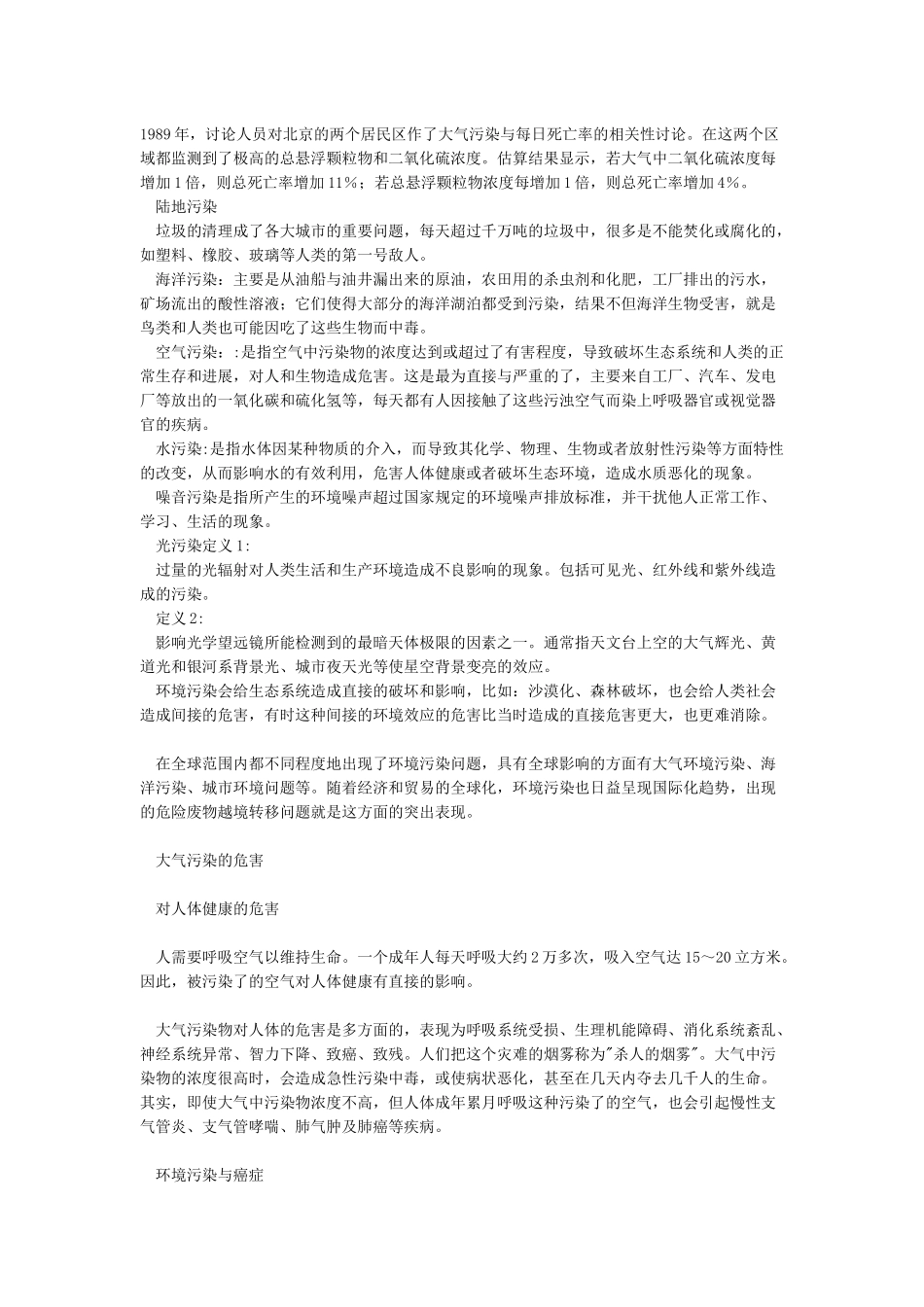 有关环境污染的资料_第3页