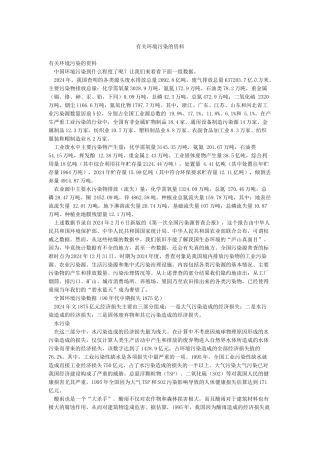 有关环境污染的资料