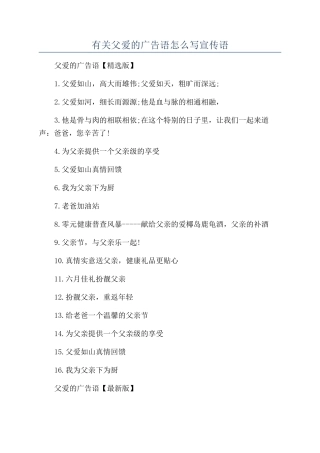 有关父爱的广告语怎么写宣传语