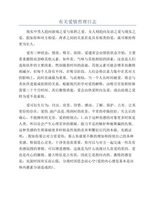 有关爱情哲理日志