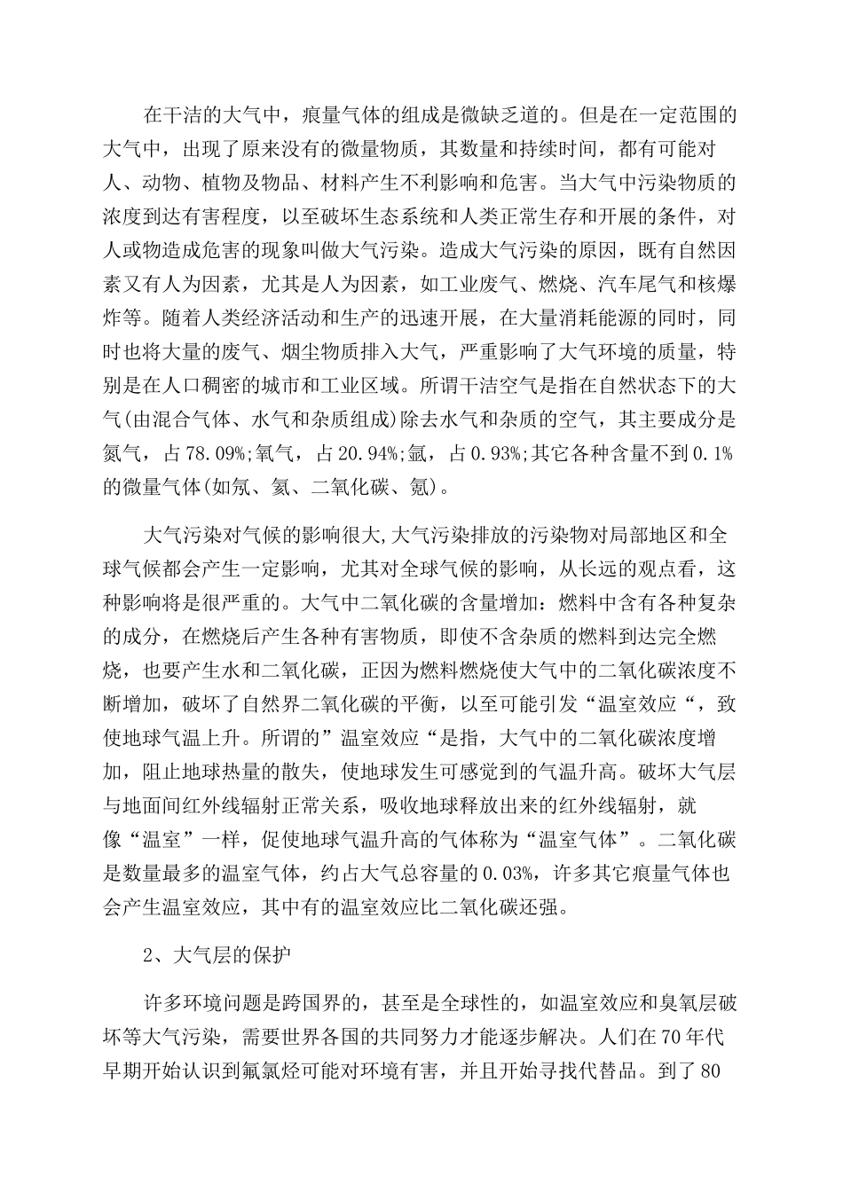 有关环境污染社会调查报告范文_第3页