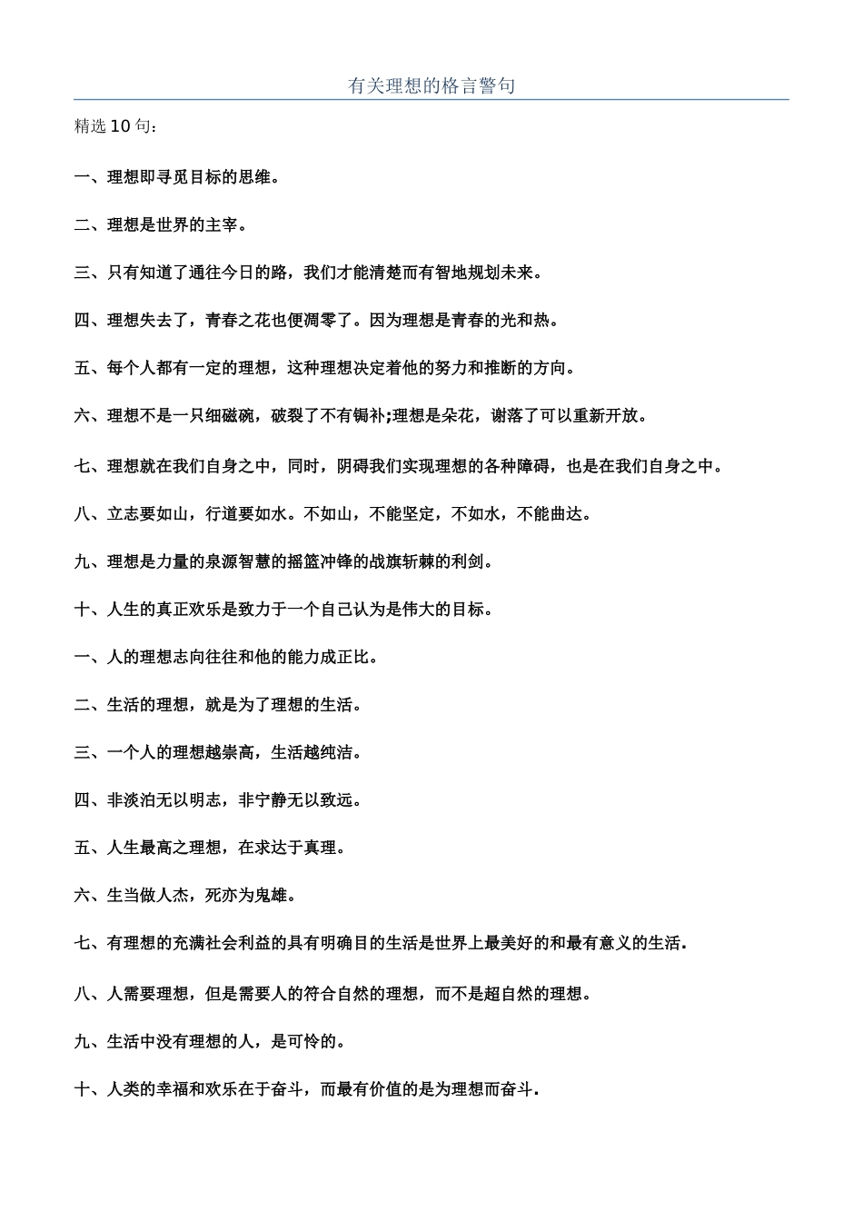 有关理想的格言警句_第1页