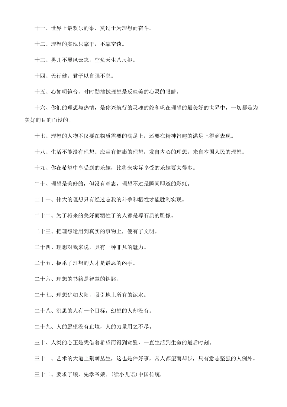 有关理想的格言警句_第2页