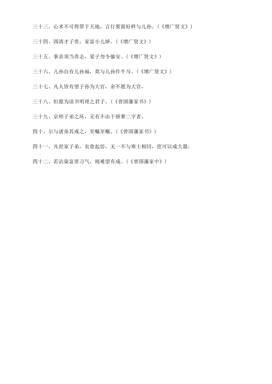 有关理想的格言警句_第3页