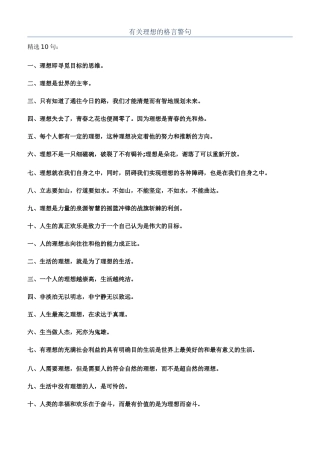 有关理想的格言警句