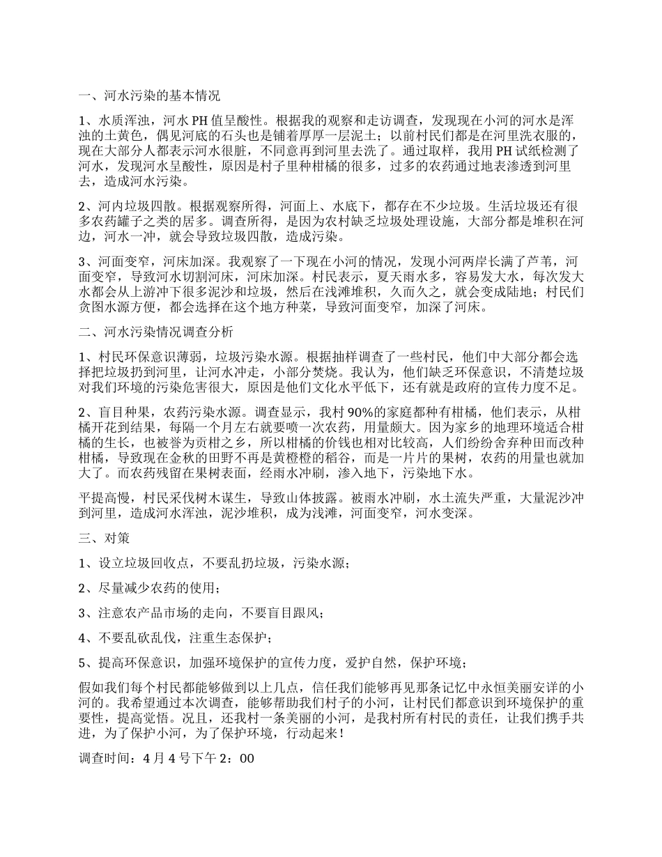 有关环境调查报告_第1页