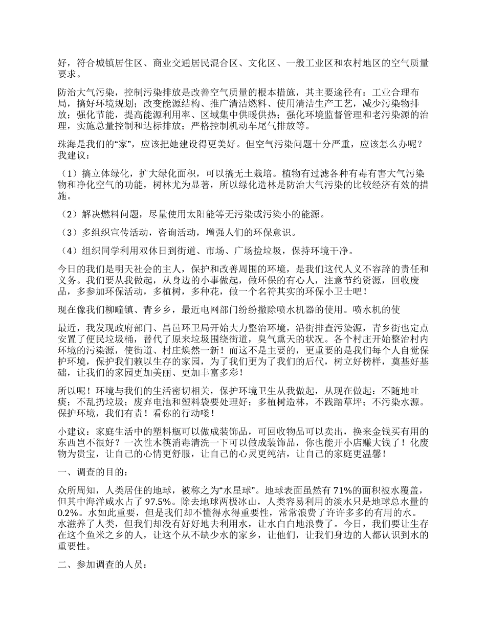 有关环境调查报告_第3页