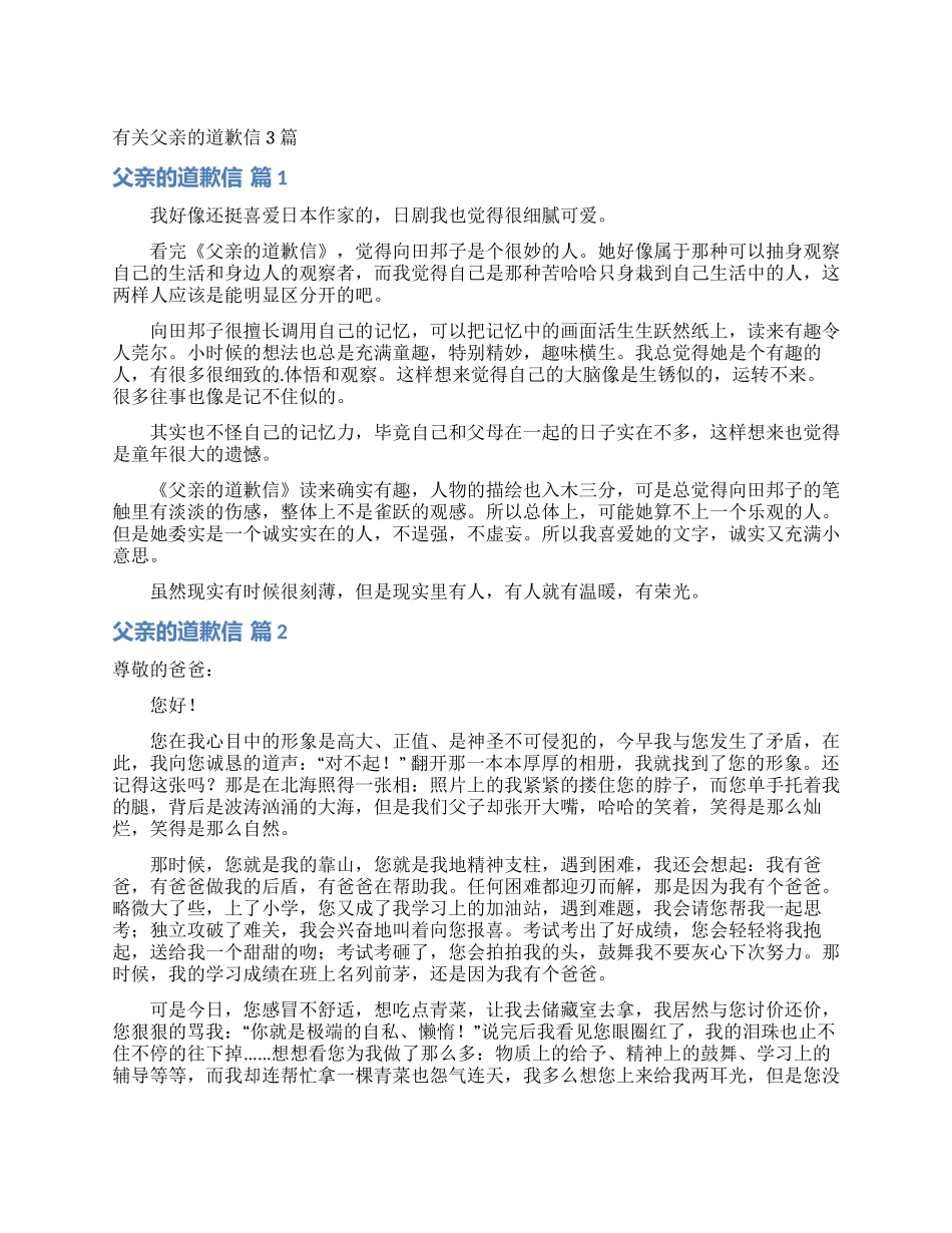 有关父亲的道歉信3篇_第1页