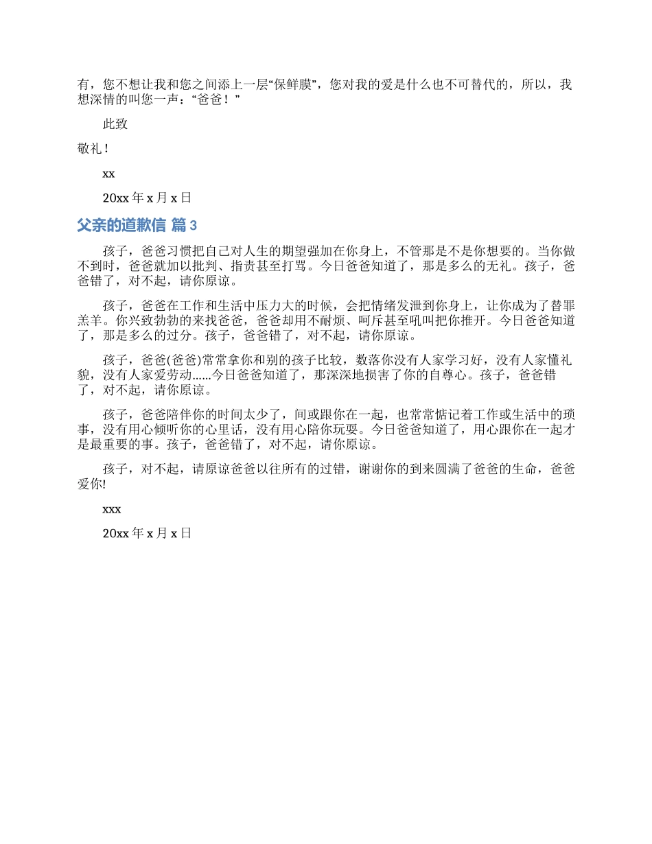 有关父亲的道歉信3篇_第2页
