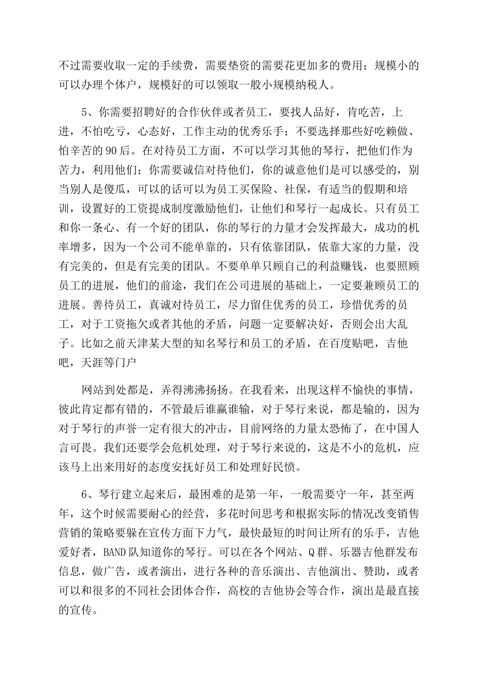 有关琴行的创业计划_第3页