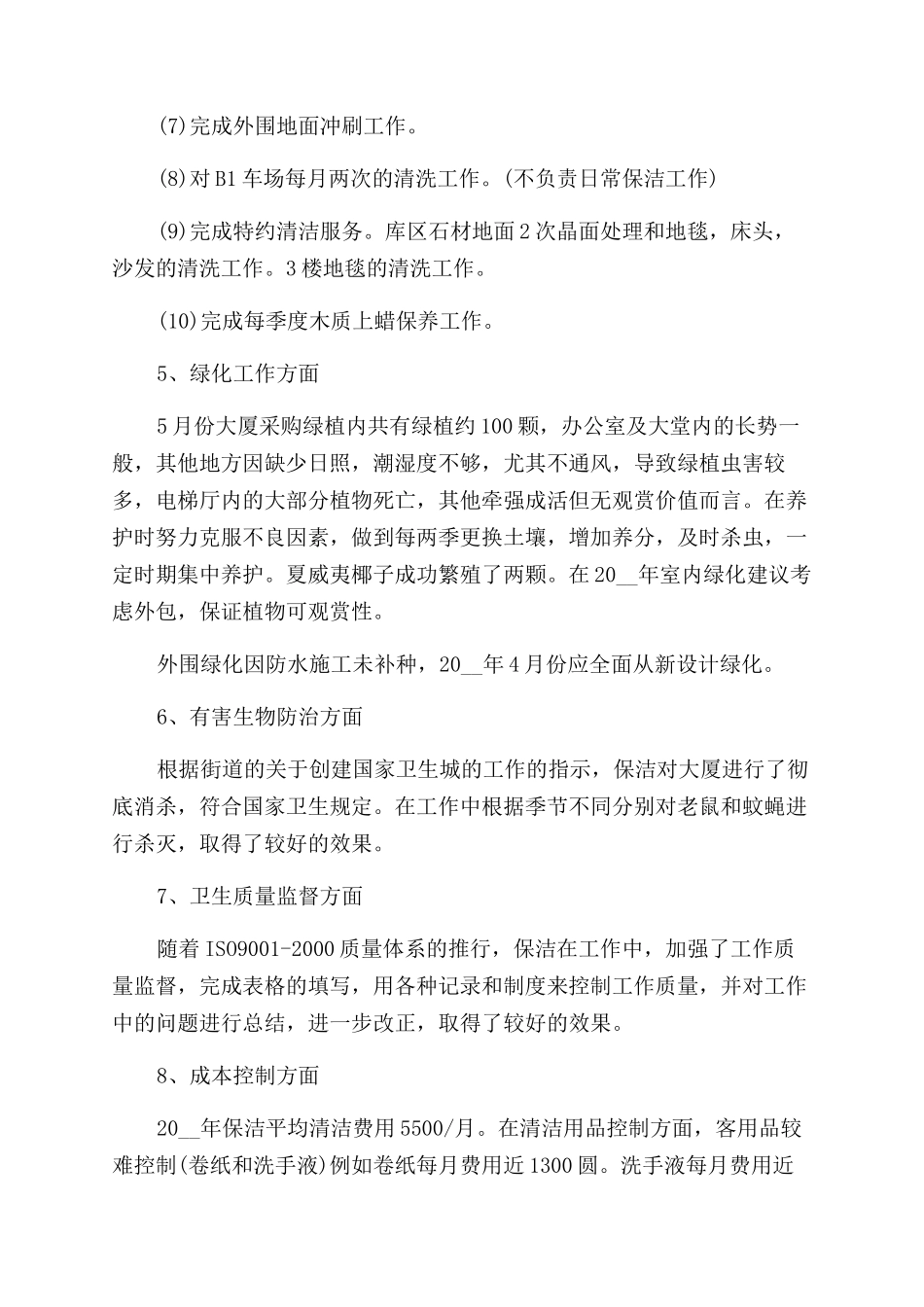 有关物业管理公司年终总结范文_第3页