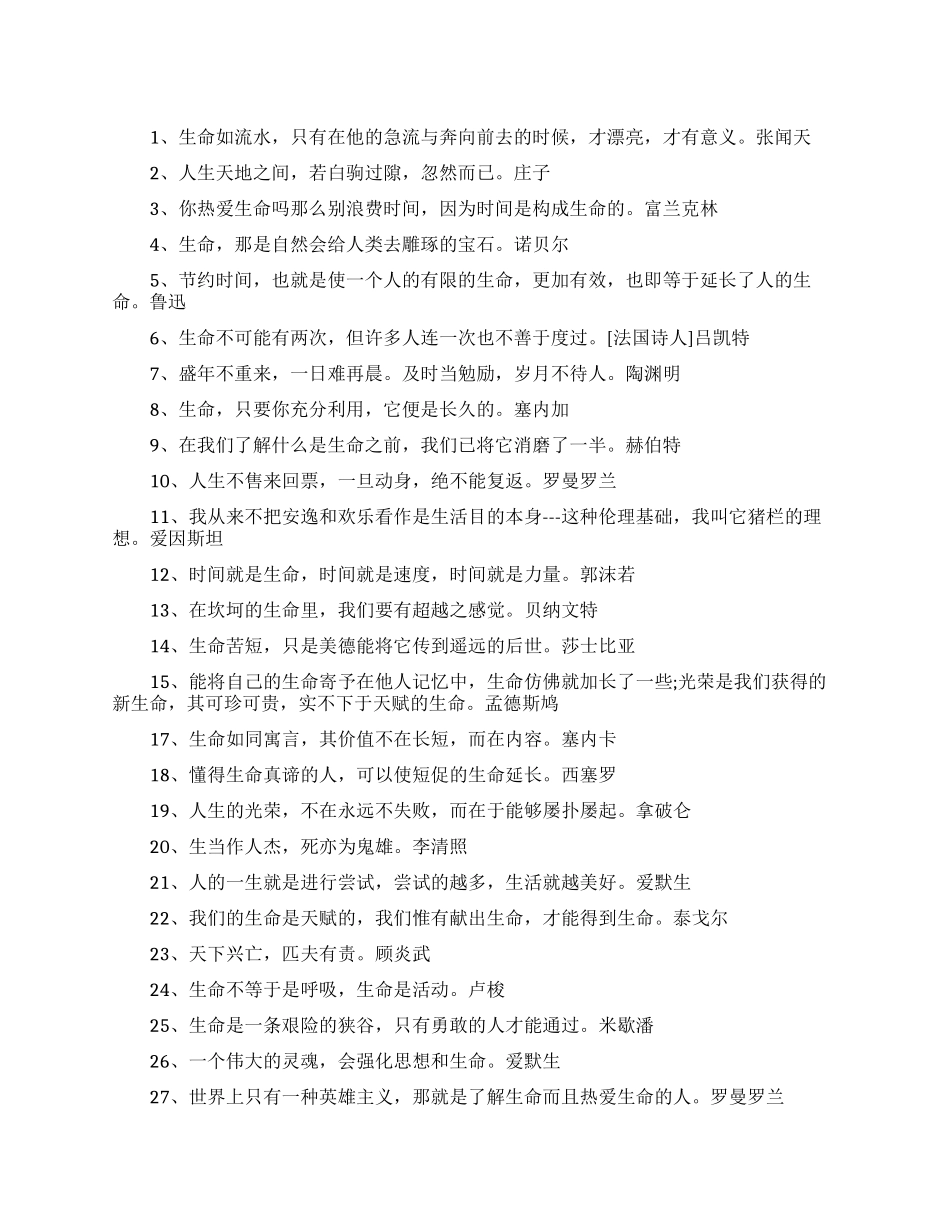 有关生命的人生格言_第1页