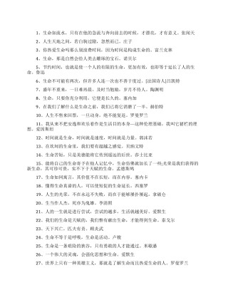 有关生命的人生格言