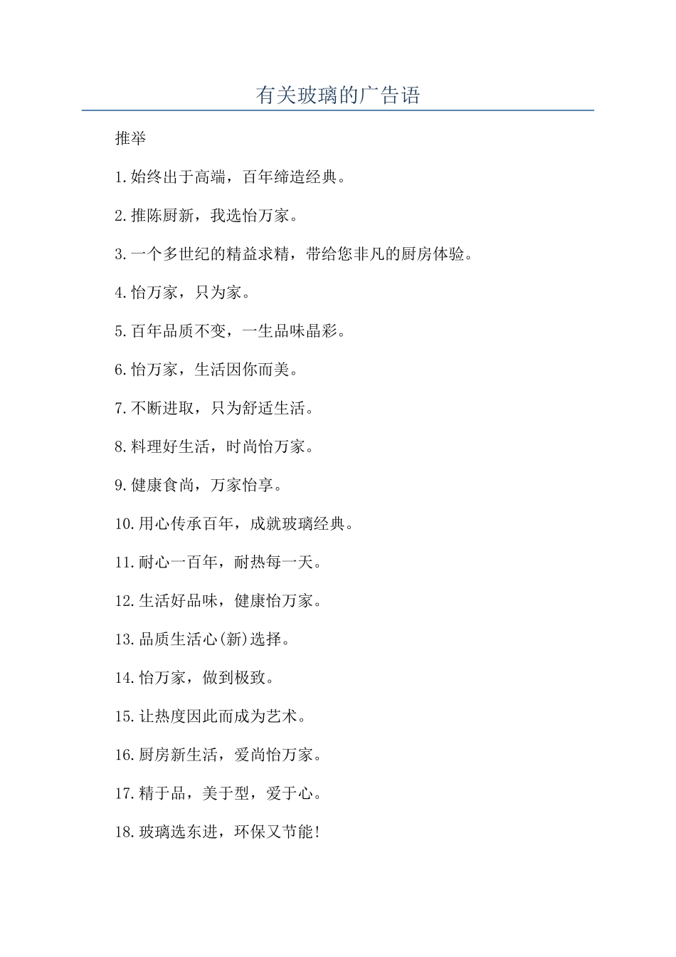 有关玻璃的广告语_第1页