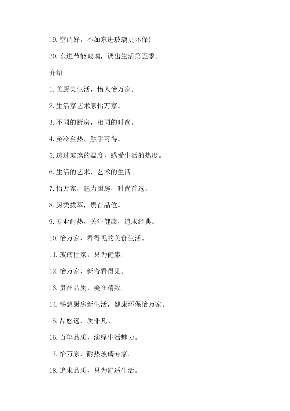 有关玻璃的广告语_第2页