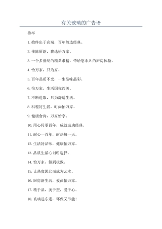 有关玻璃的广告语